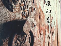 -白鹿原影视城
