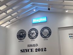 -Blueglass酸奶(华贸购物中心店)