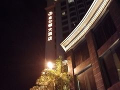 -漳浦金仕顿大酒店