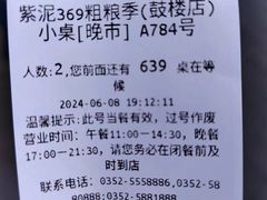 -紫泥369粗粮季(鼓楼店)