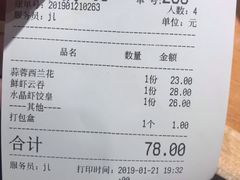 账单-花少爷的粥(中贸广场店)