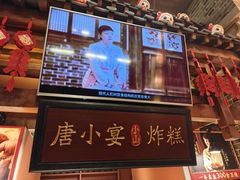 -唐山宴大唐州府精品中餐