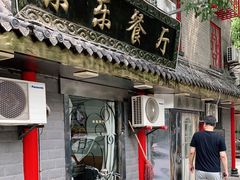 门面-乐乐餐厅(湘子庙街店)