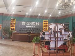 -白云驾校(樟树林校区)