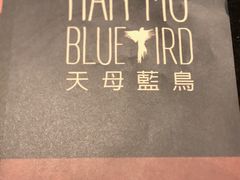 -天母蓝鸟西餐厅·烘焙蛋糕(十三碗店)