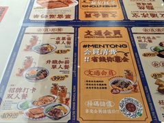 -文通冰室(东方宝泰店)