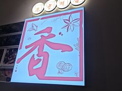 -川成元·麻辣香锅(凯德MALL西直门店)
