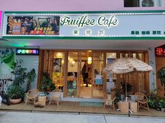 -Fruiffee Cafe 果啡派