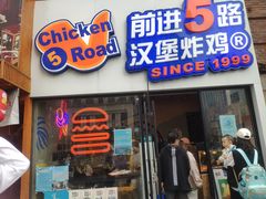 门面-前进5路汉堡炸鸡(汉街skp店)