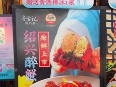 -寻宝记绍兴菜(鲁迅路店)
