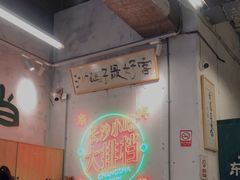 -东排食堂长沙小吃大排档(五一广场店)