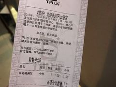 账单-TPLUS茶家(淮海店)