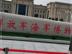 -中国人民解放军海军博物馆