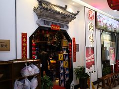 门面-湘味淳(千禧街店)