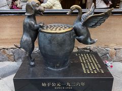 -缸鸭狗(天一广场店)