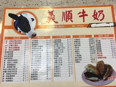 菜单-义顺牛奶公司(新马路老店)