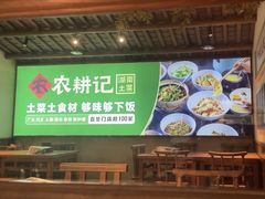 -农耕记·湖南土菜(halo广场店)