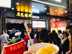 -黑色经典臭豆腐·湖南特产(步行街店)