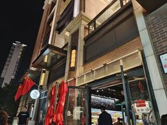 -KAOTOWN烤堂•烧烤(海汇港店)