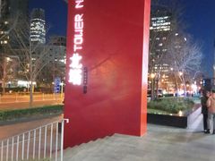 -SOHO尚都