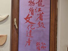 -張飛扒肉·龙江非遗(道外店)