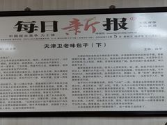 -津门永胜包子铺(哈尔滨道总店)