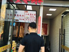 门面-老绍兴三味臭豆腐(奥林匹克购物广场店)