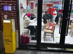 -老地方面馆(思南路店)