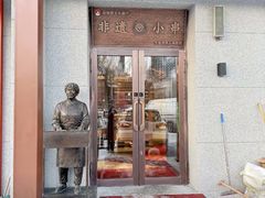 -邢氏老太太烤串(北兴街店)