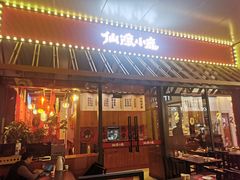 门面-仙隐小鹿中华料理(南宁万象城店)