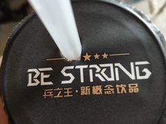 -兵立王鲜果茶·奶茶(文庙店)