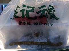 -袁记云饺(鼓楼店)
