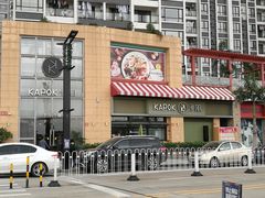 门面-卡朋西餐(祈福缤纷汇店)