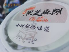 -鞠氏黑芝麻糊(水塔店)
