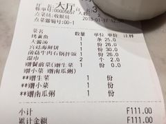 账单-韩宫宴烤肉·料理(苏州中心店)