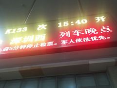 -阜阳站