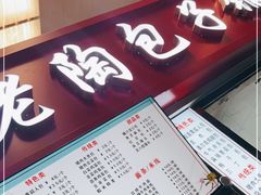 门面-老陶包子铺(南大西南村店)