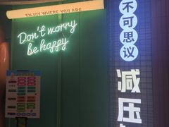 -不可思议减压馆·解压博物馆·摔碗发泄·团建定制