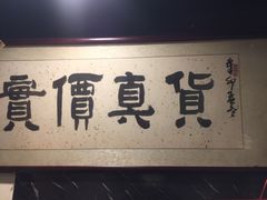-燚店·铁板鱼蛙·烤肉·烤串(北新桥店)