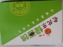 -老北京绿豆饼(解放路店)