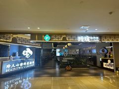 -玲珑·新粤菜(安华汇店)