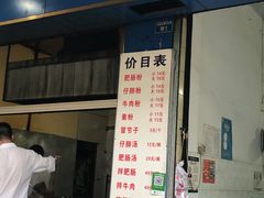 门面-甘记肥肠粉(马鞍北路店)