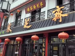 -采芝斋评弹茶馆(观前街店)
