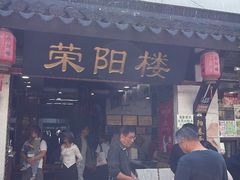 -荣阳楼(山塘街店)