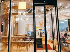 门面-司乎·日式鲜吐司(EFC欧美广场店)