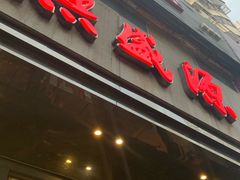 门面-熙盛源(复兴路店)