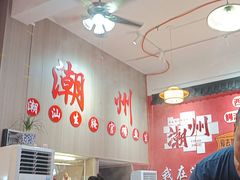 -官塘陈记鱼生·潮汕砂锅粥·牛肉火锅(潮枫路总店)