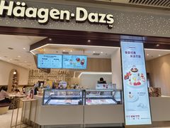-哈根达斯(皇城恒隆广场店)