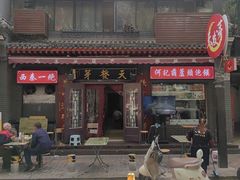 -天发芽·何记葫芦头泡馍·传统小吃(报恩寺街店)