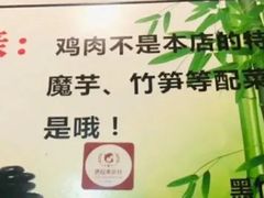 -黑竹香鸡(营和巷店)